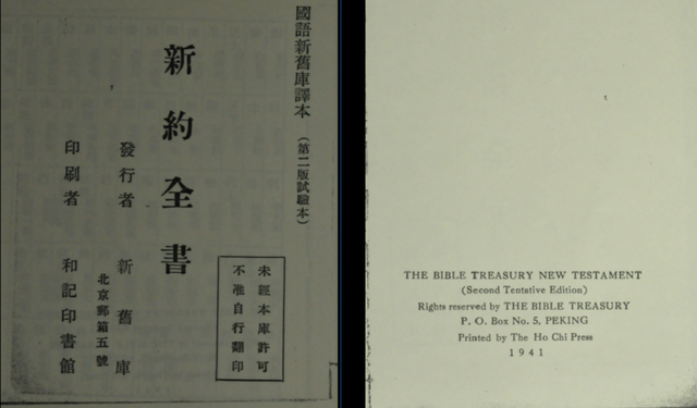 ｛白話｝鄭壽麟、陸亨理譯本（鄭壽麟、Heinrich Ruck）