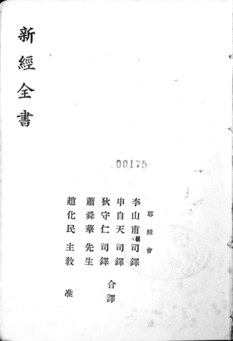 【天】｛白話｝李山甫（György Litványi）等人